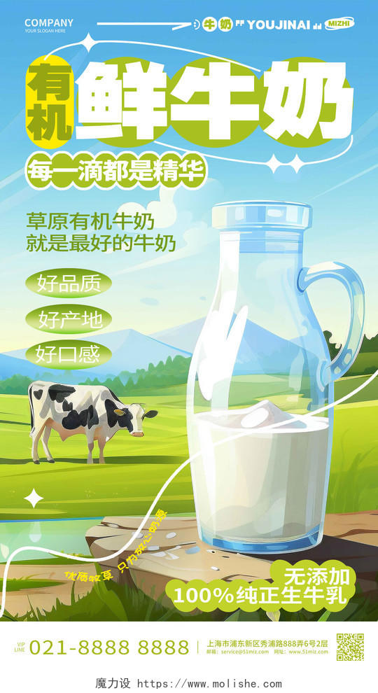 插画风有机鲜牛奶手机海报AI